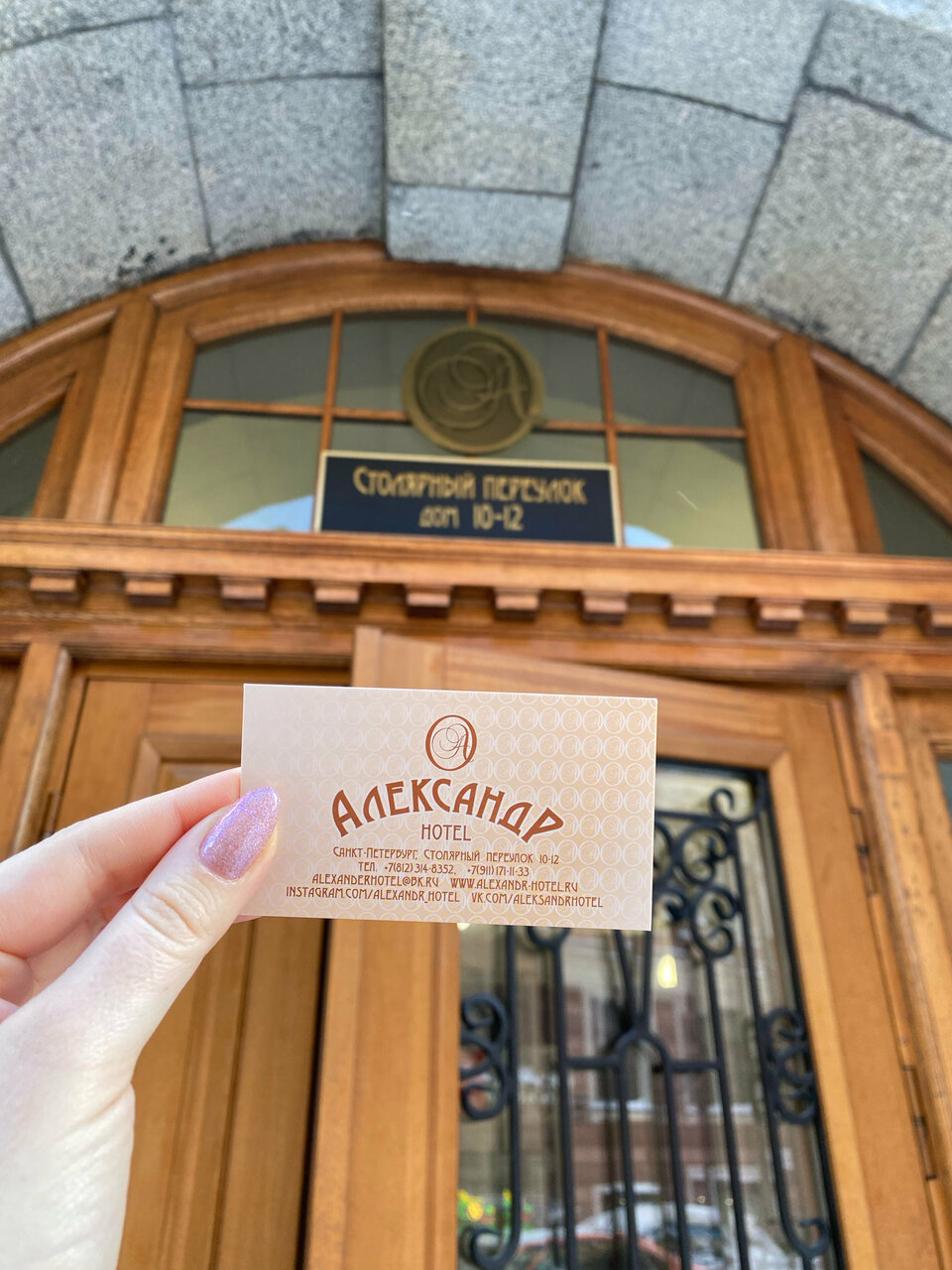 Гостиница Александр Санкт-Петербург-194